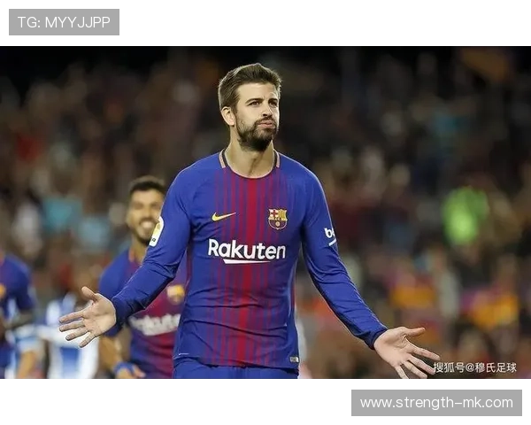 皮克告别巴萨：传奇后卫的红蓝岁月与未来新篇章